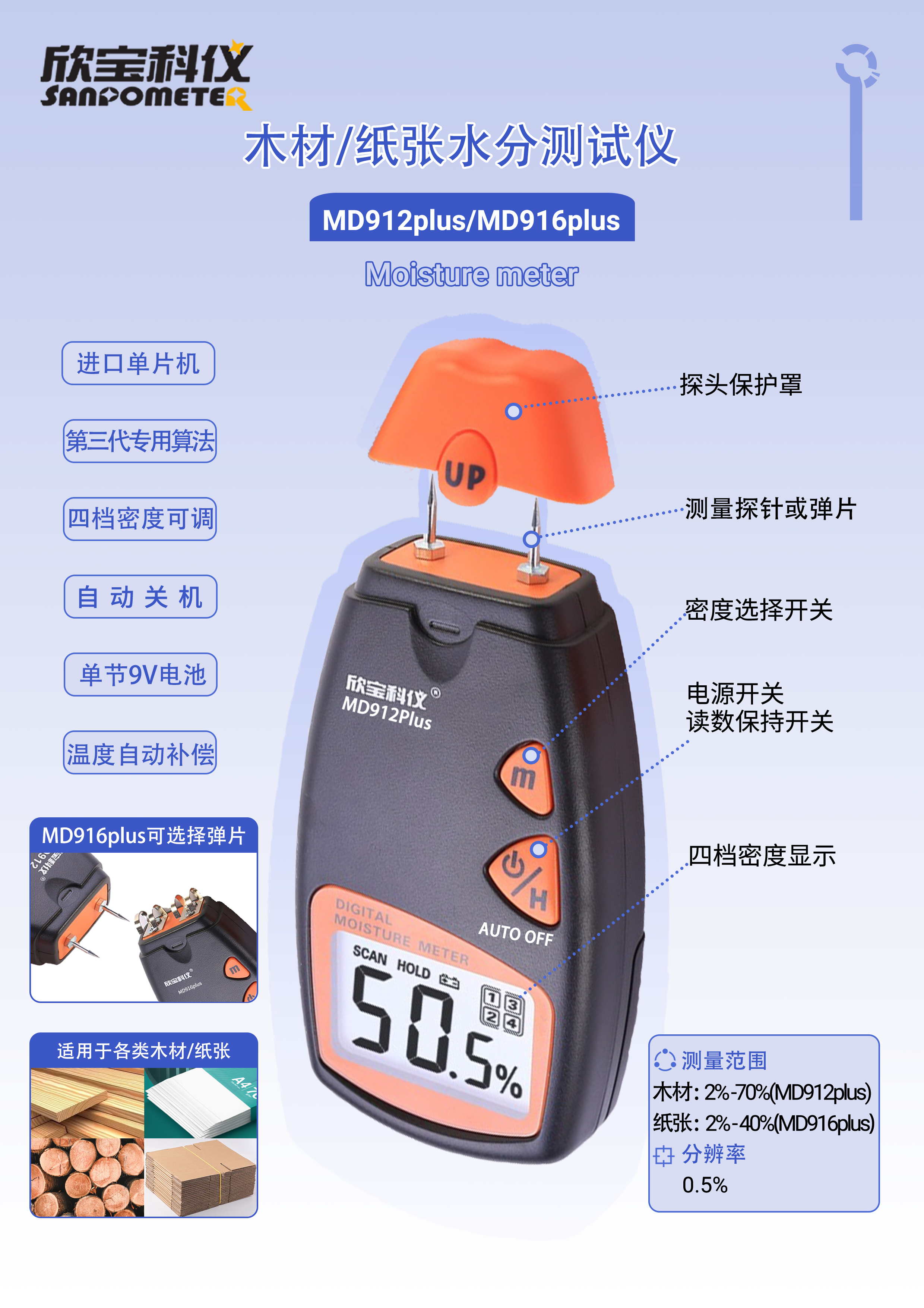 MD912、916plus系列彩页-已改.png