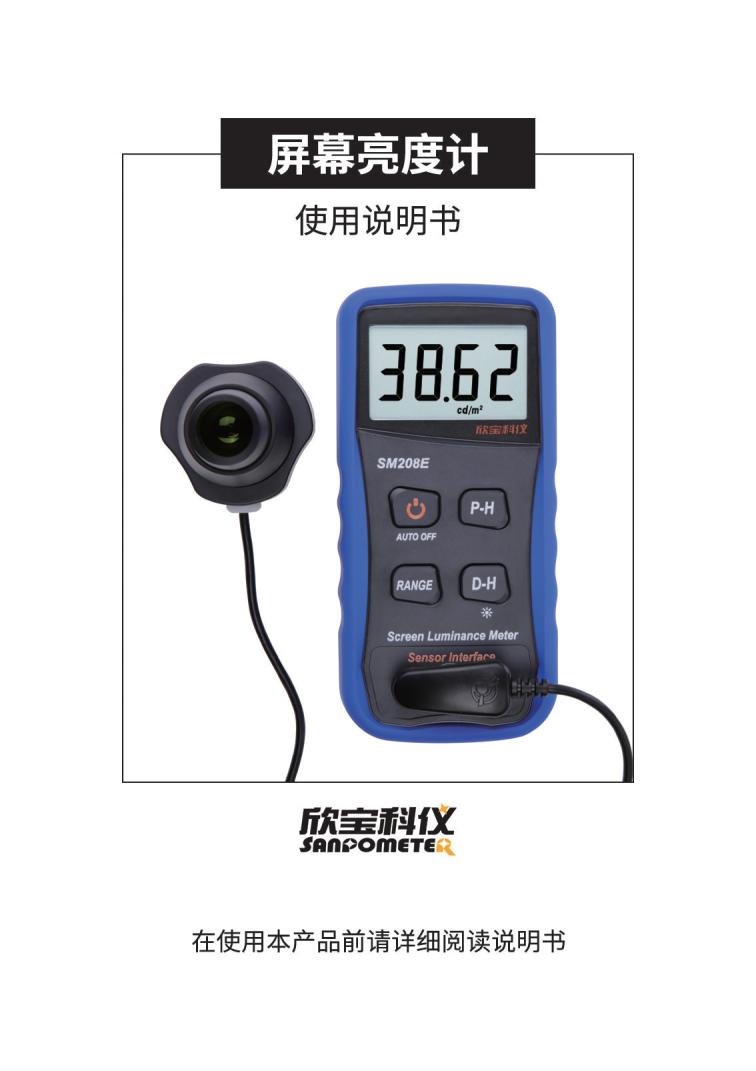 SM208E中文说明书(图1)